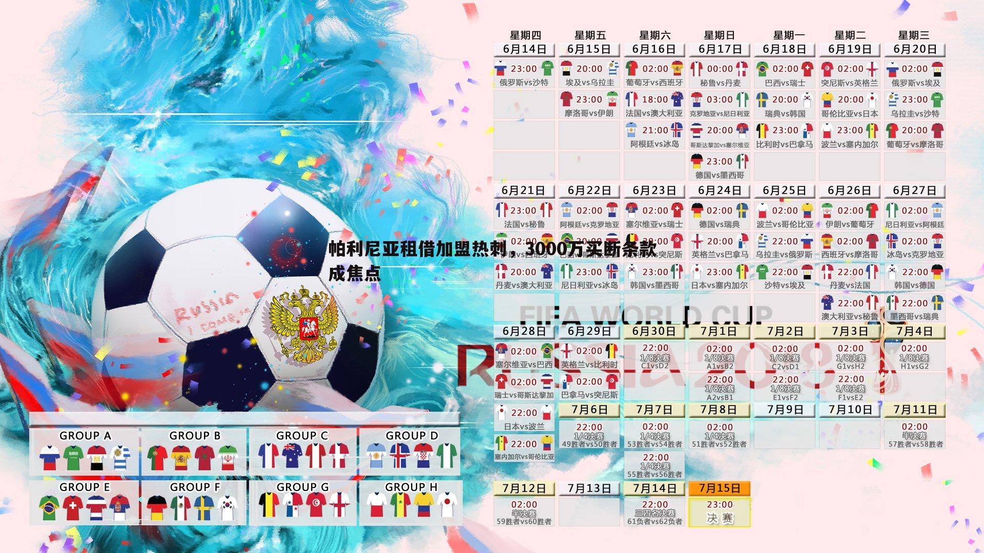 帕利尼亚租借加盟热刺，3000万买断条款成焦点