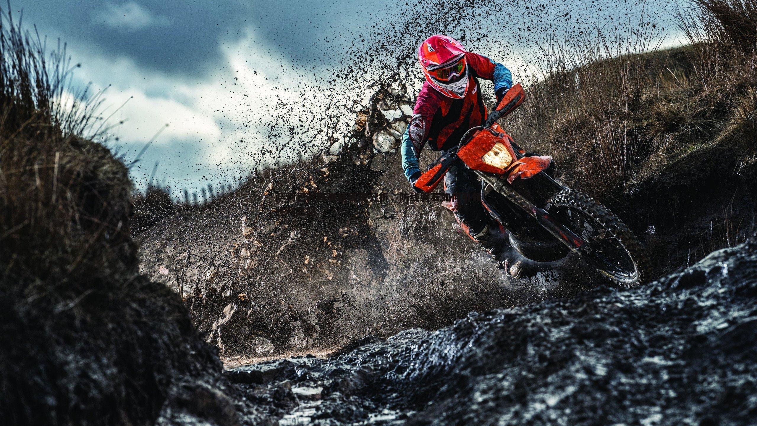 萨利巴对阵曼联表现分析，防线磐石如何引领胜利之路